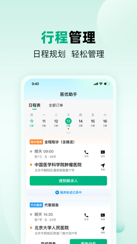 医优助手最新版
