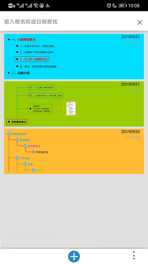 思维树图app