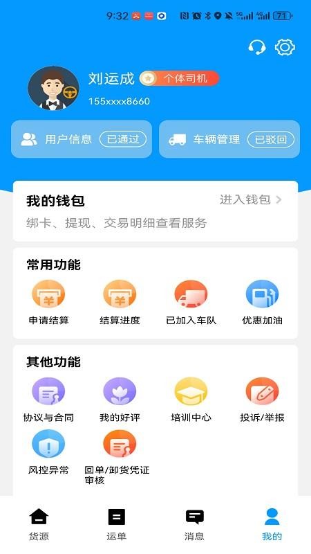 鼎流司机app图2