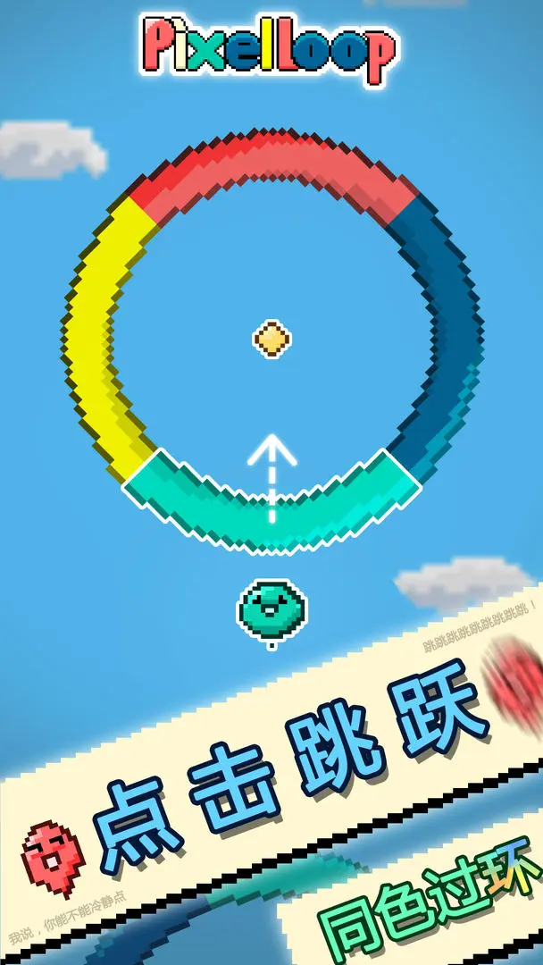 像素环手游(Pixel Loop)图1