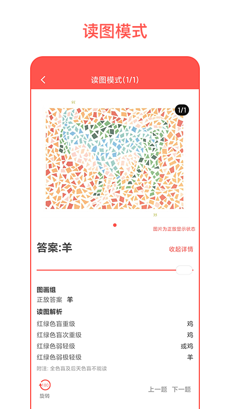色盲自测软件图1