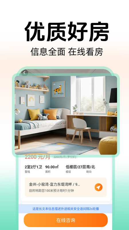 同城租房中介app图3