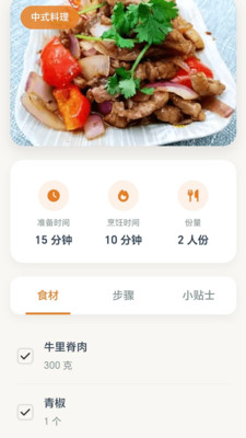 味蕾厨房app图1