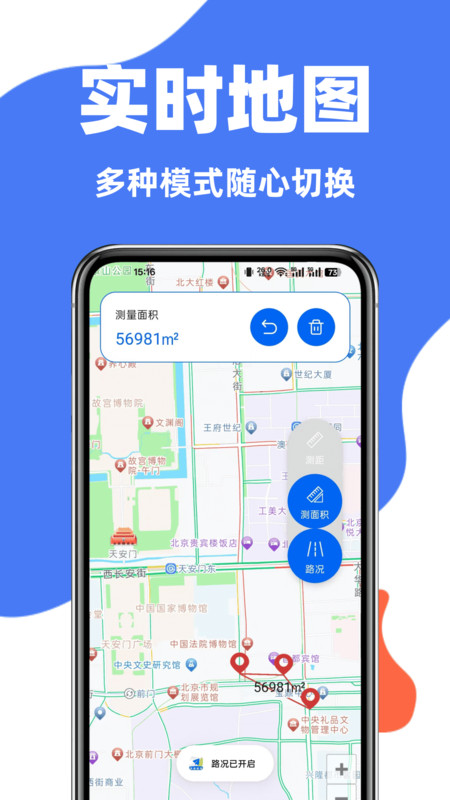 百斗导航实时地图app