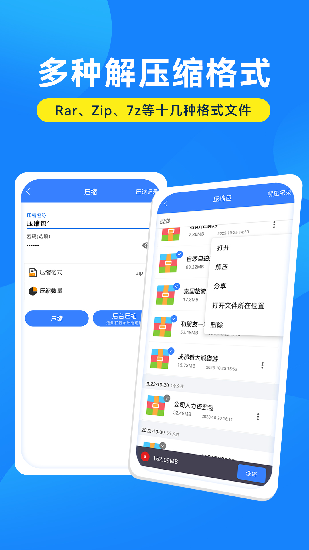 解压缩万能大师手机版