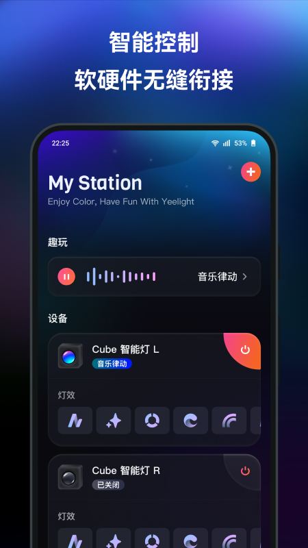 Yeelight软件图1