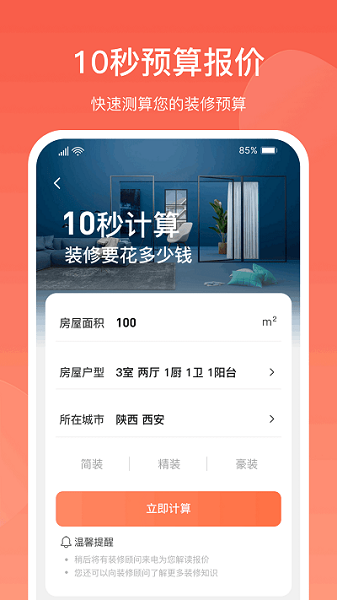 营昕居app图2