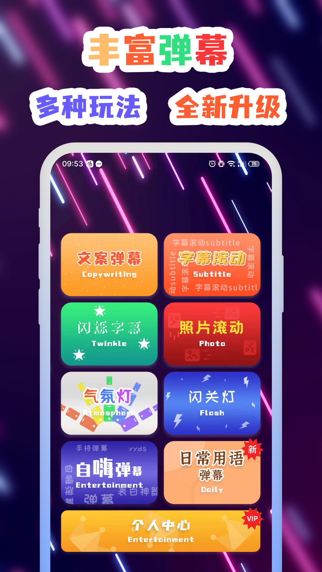 手持LED弹幕软件图4