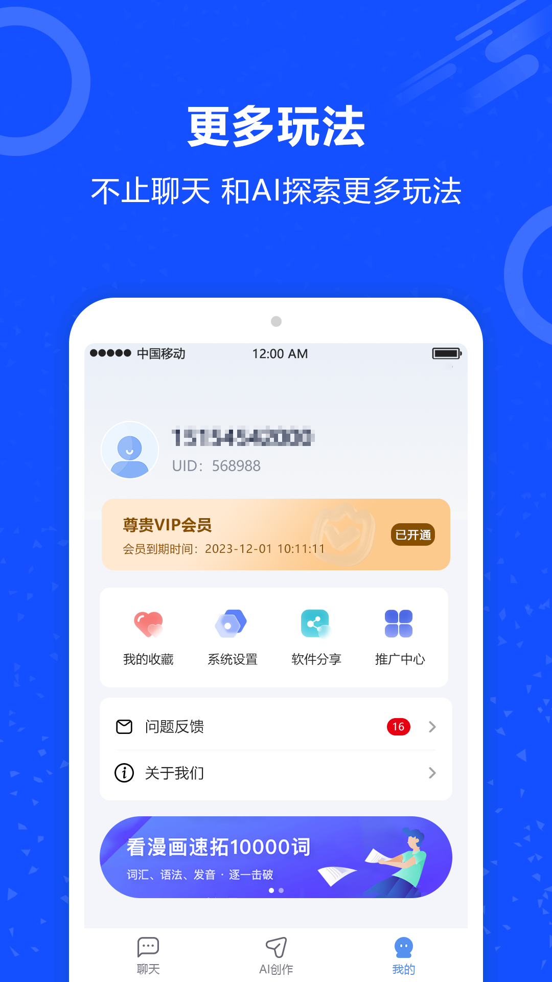 AI对话机器人手机版图2