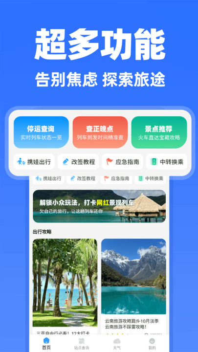 高铁余票抢票查询app图1