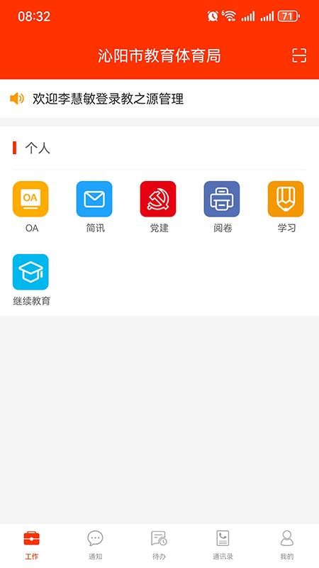 教之源app