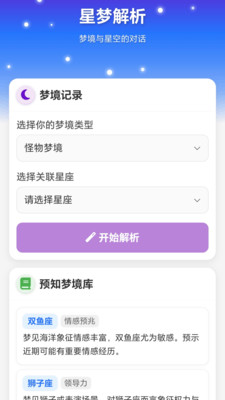 星语花园软件图1