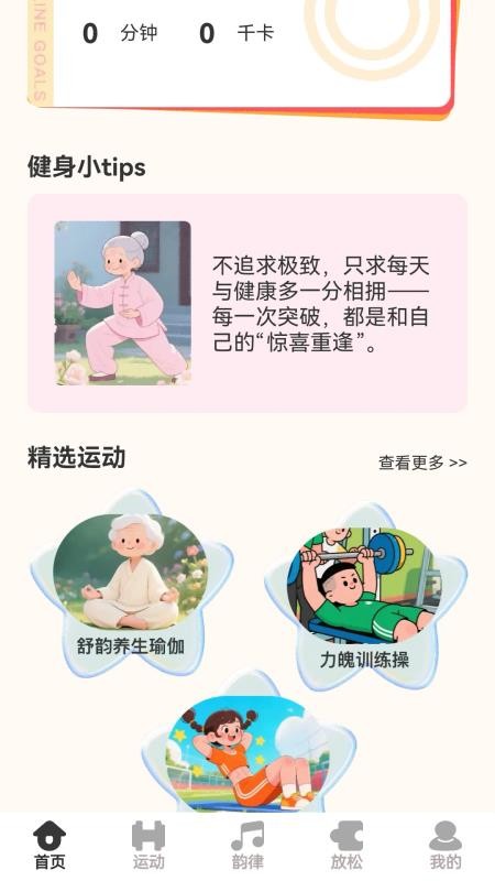 轻健走路app图2