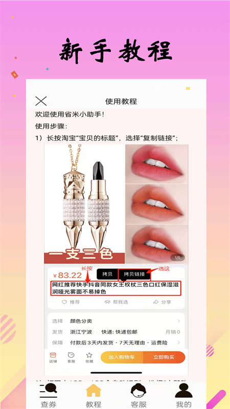 省米小助手app图3