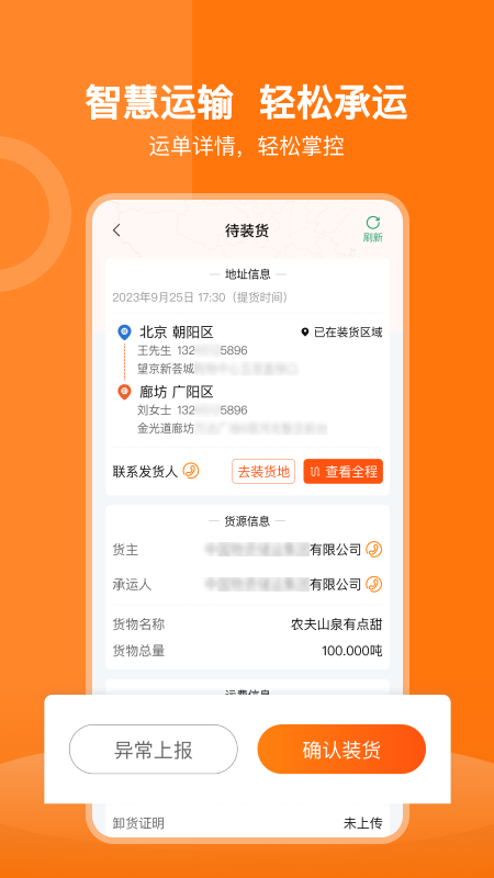 货运宝司机端app图1