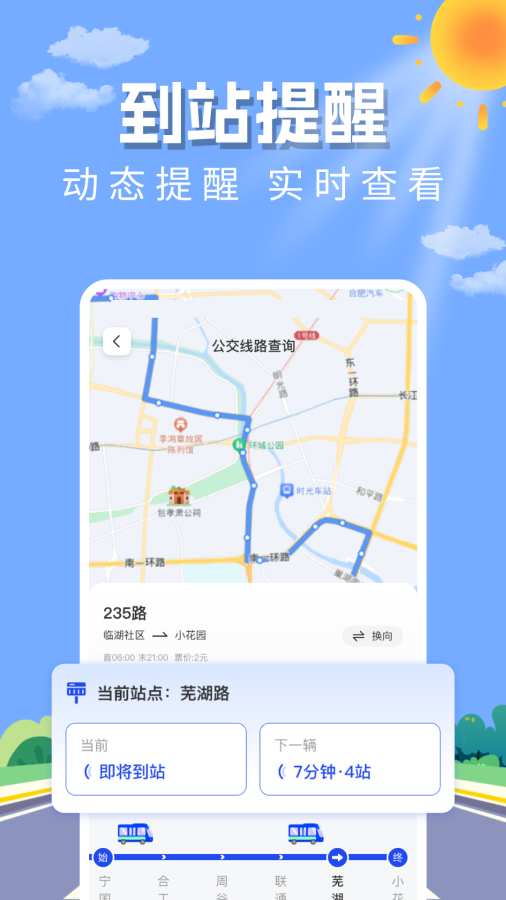 实时公交查询助手app图3