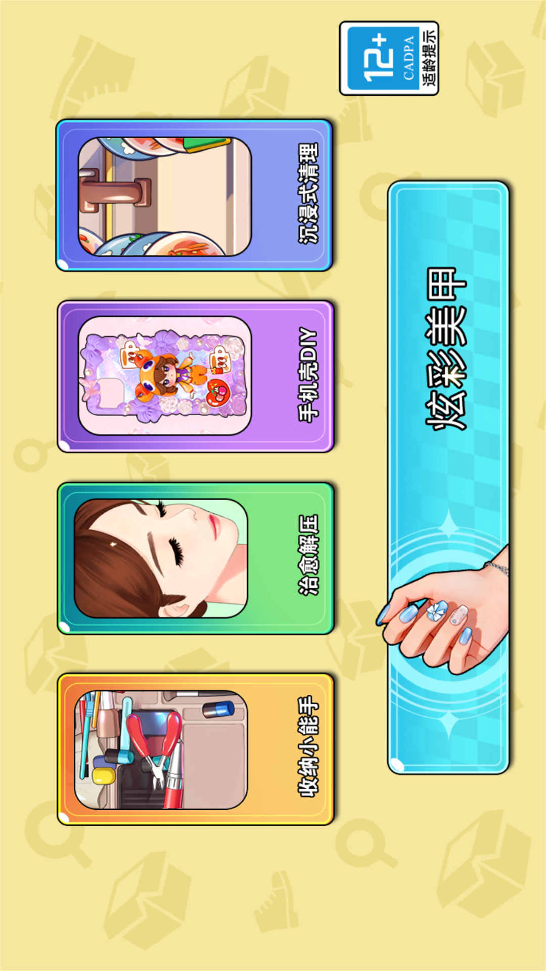 制作手机壳游戏