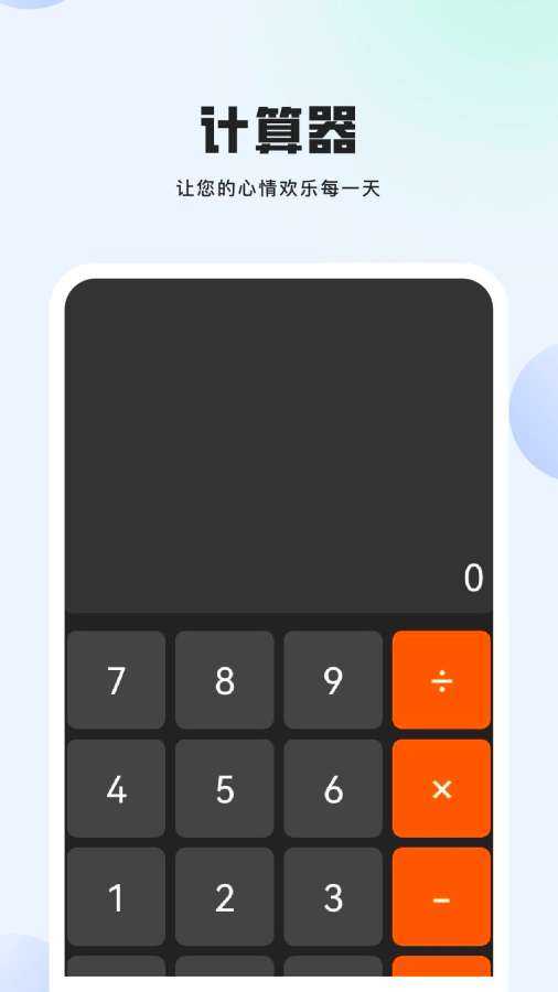 电子测算员app图3