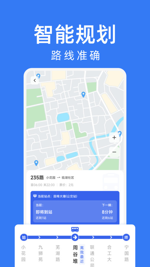 公交车出行通app图3
