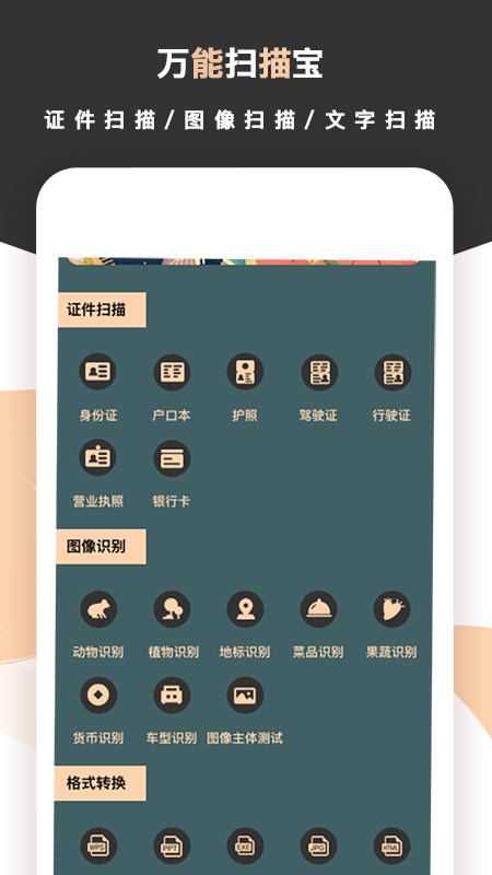 标准扫描王软件图4