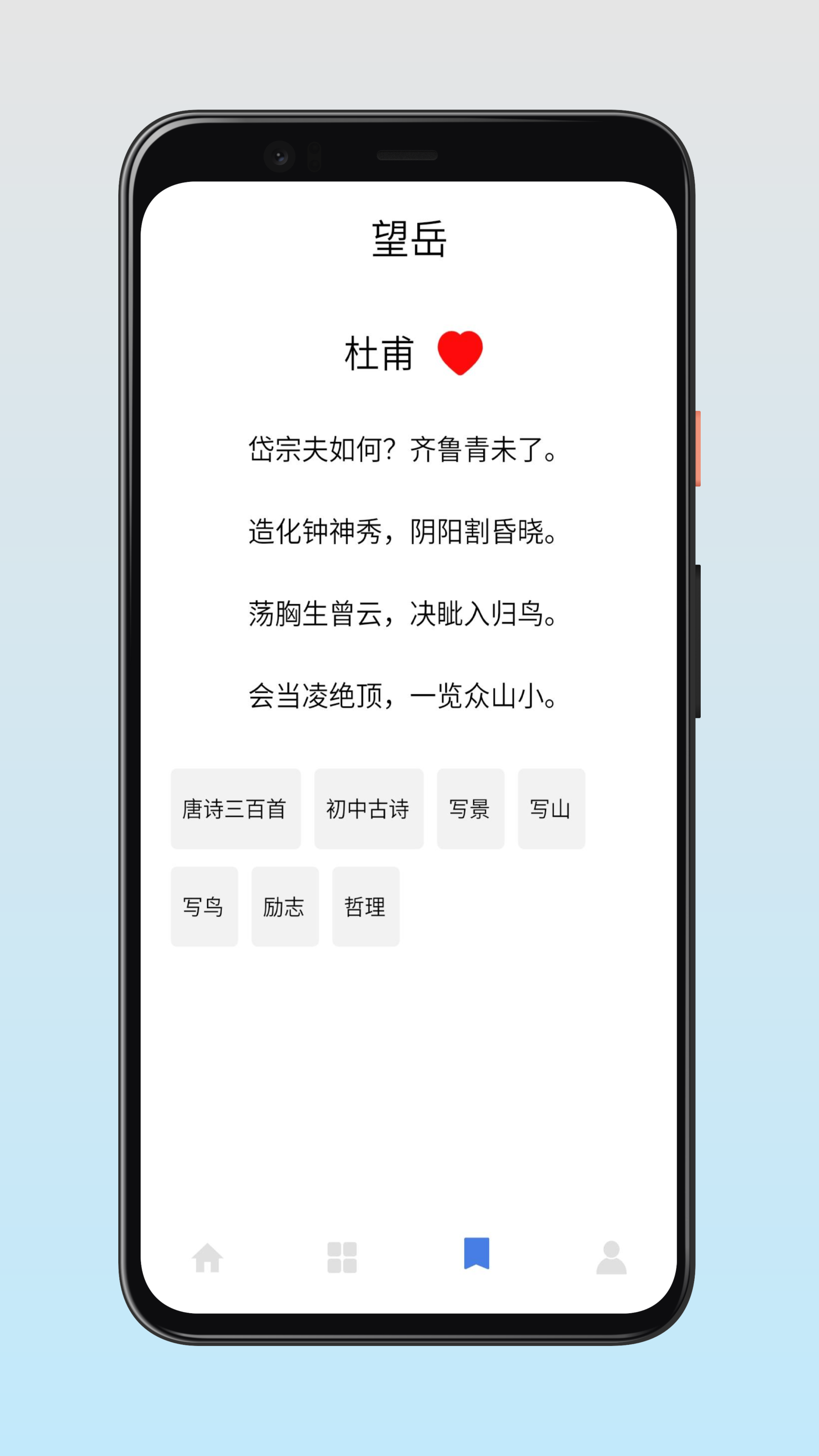 古诗词快查手册app图1