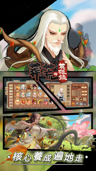 蛮荒英雄录游戏九游版图1