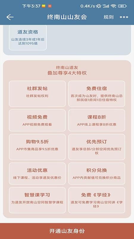终南山app