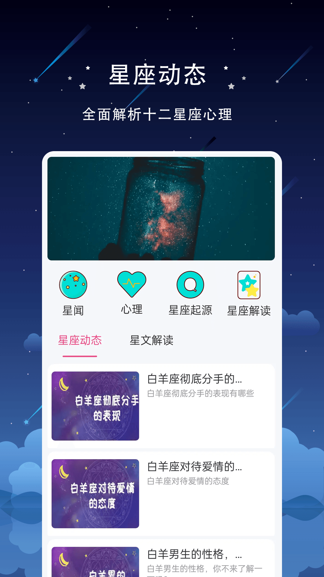 星盘手机版