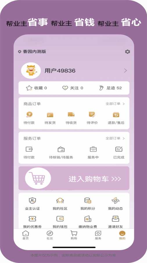 社云台app