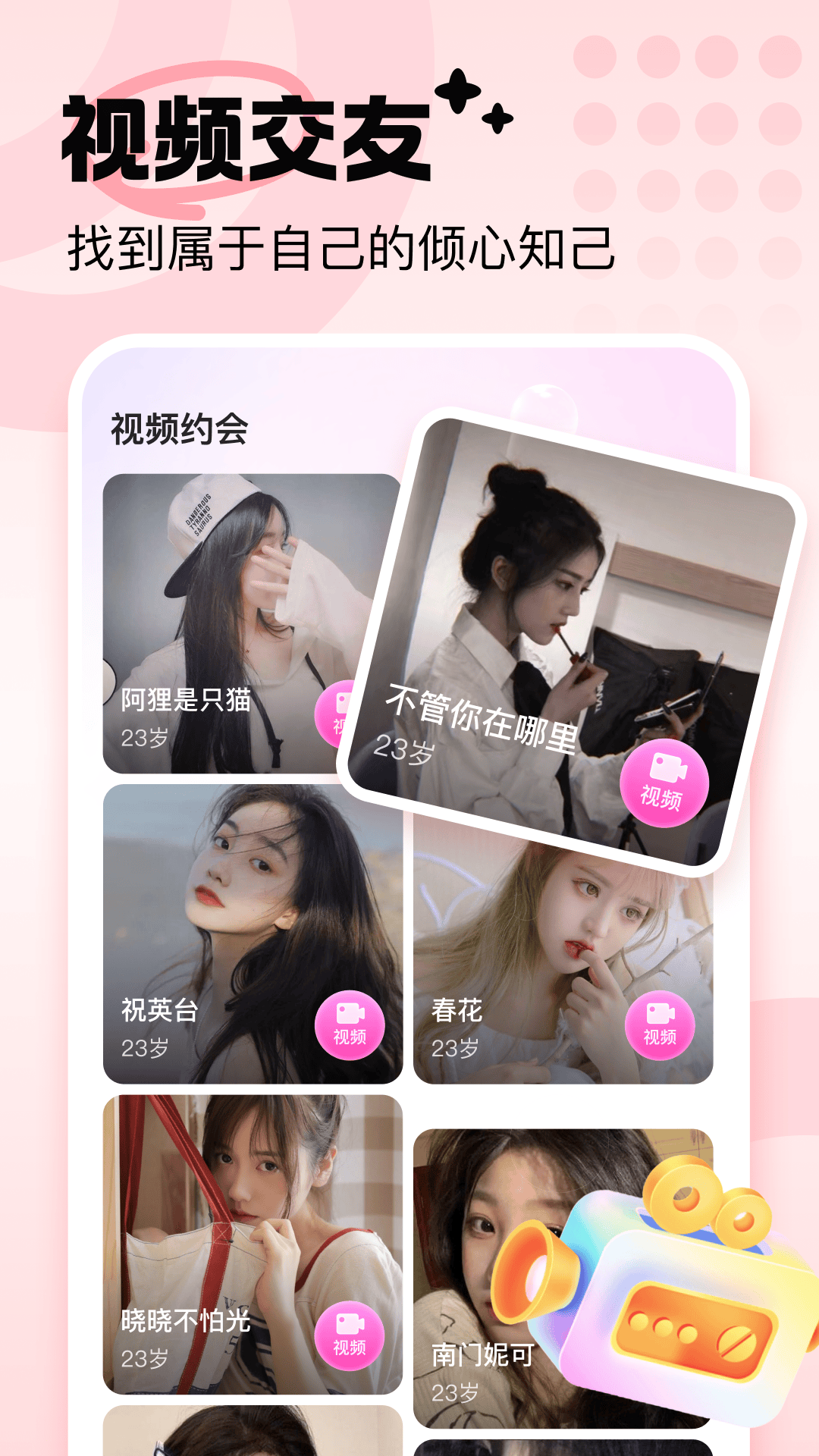 友恋软件图1