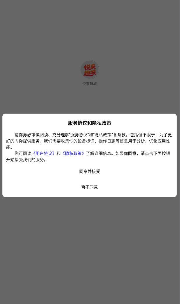 悦来趣城软件图1
