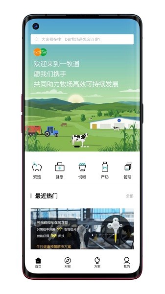 一牧通app图1