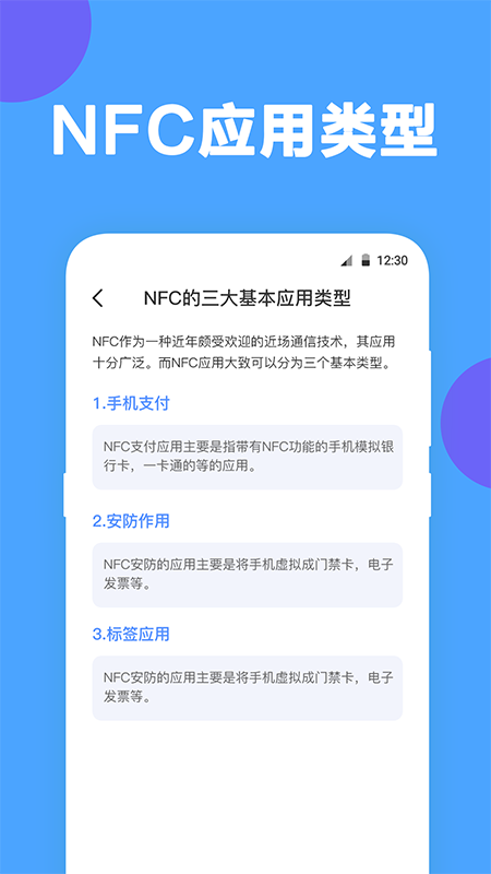 NFC工具手机版