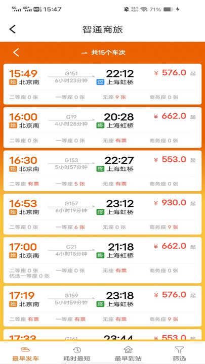 铁路火车实时查询软件图1
