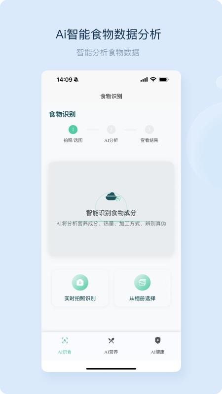 Ai识食app图3