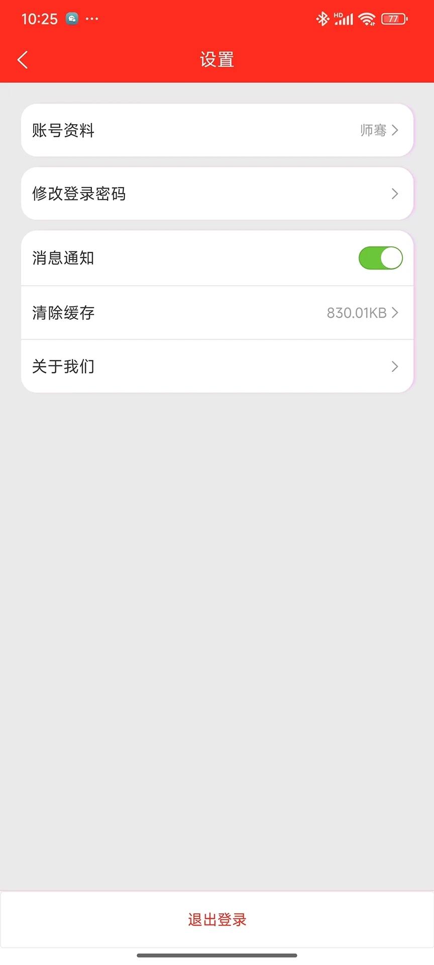 鸿运运软件图2