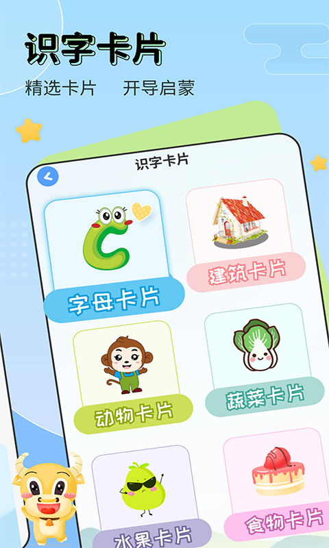 儿童启蒙识字app图3