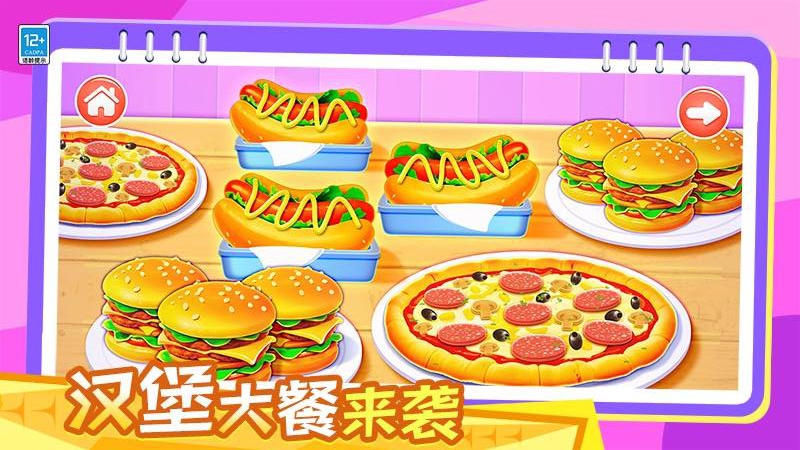 宝贝爱料理游戏