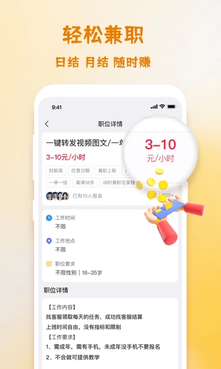兼职工坊软件图1