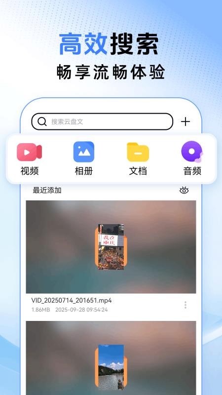 免费云盘高速app图1