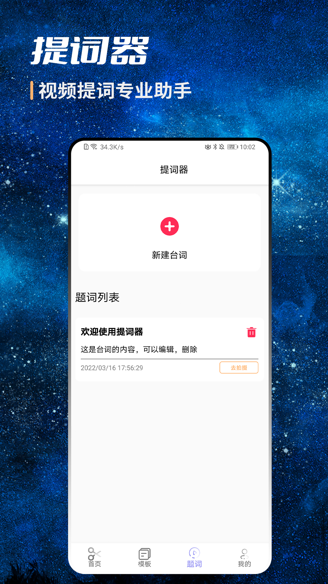 AI视频剪辑手机版图2