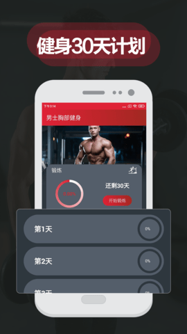 夜跑客健身减肥软件图3