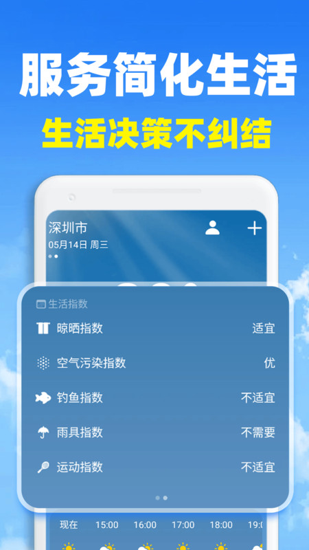 准云天气app图3