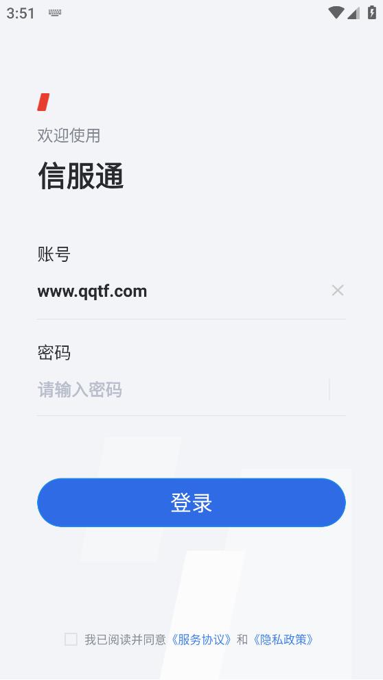 信服通app图3