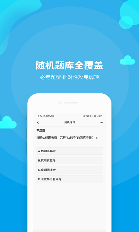 导游资格证题库app图3