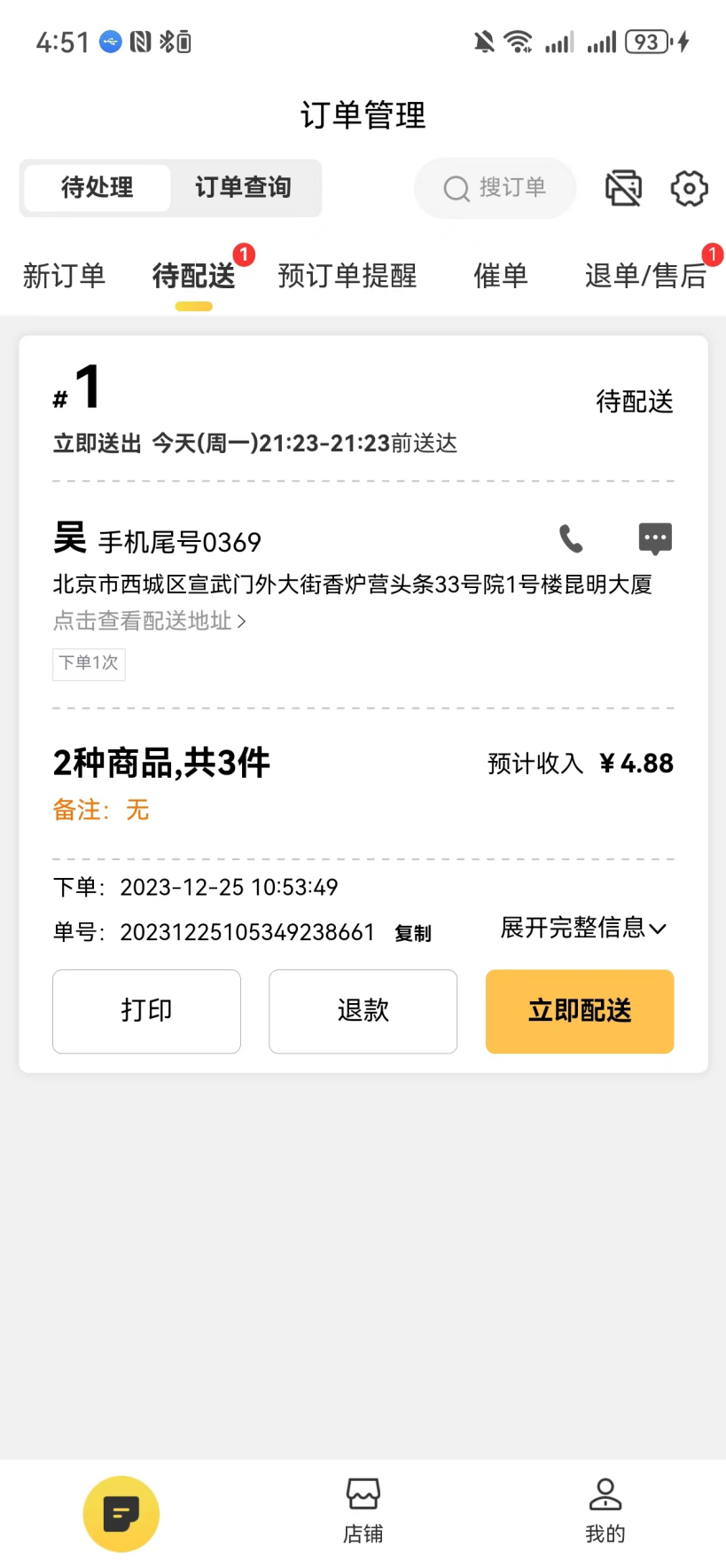 26时商家手机版图2