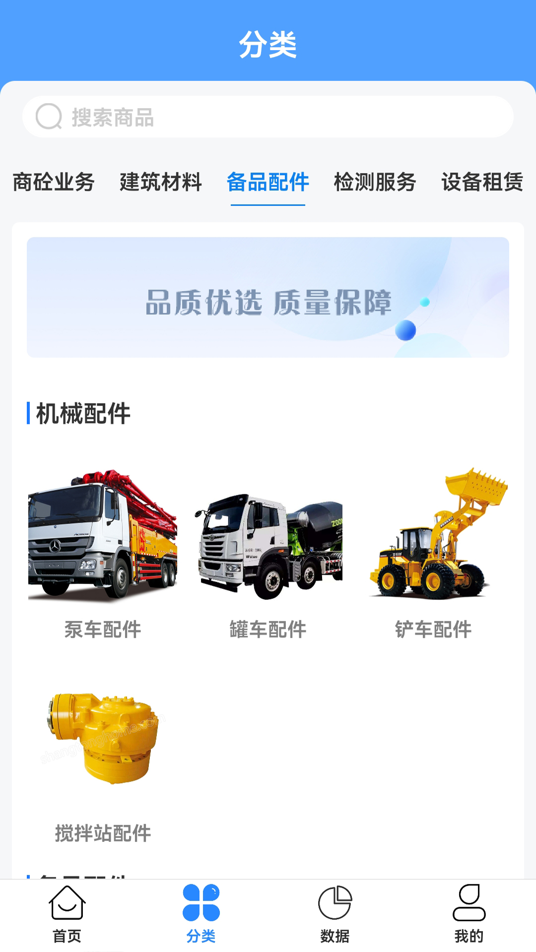 商砼之家app图1