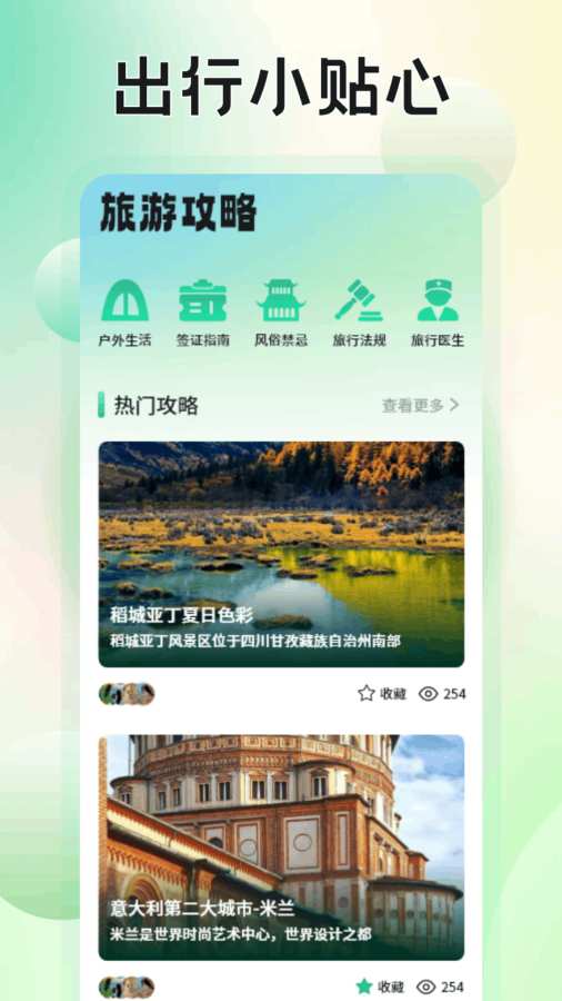 Mars旅行app图1