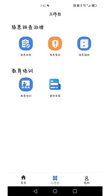 安责通app图2