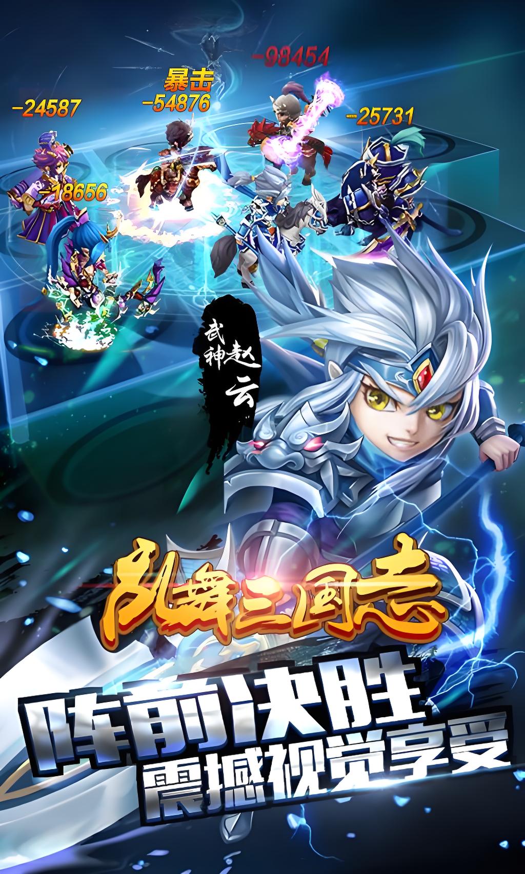 乱舞三国志游戏图1